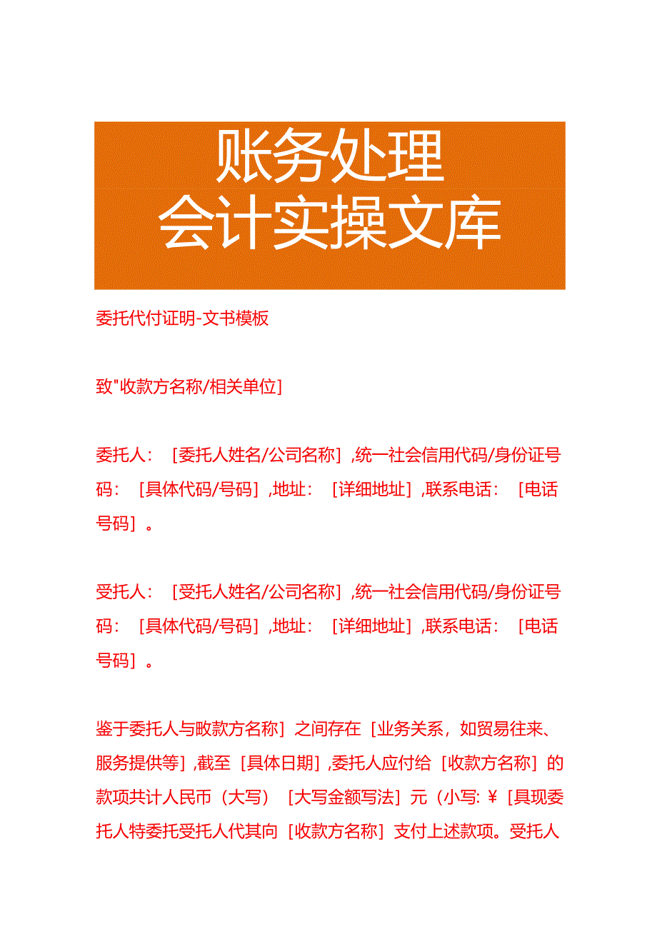 委托代付证明-文书模板.docx_第1页