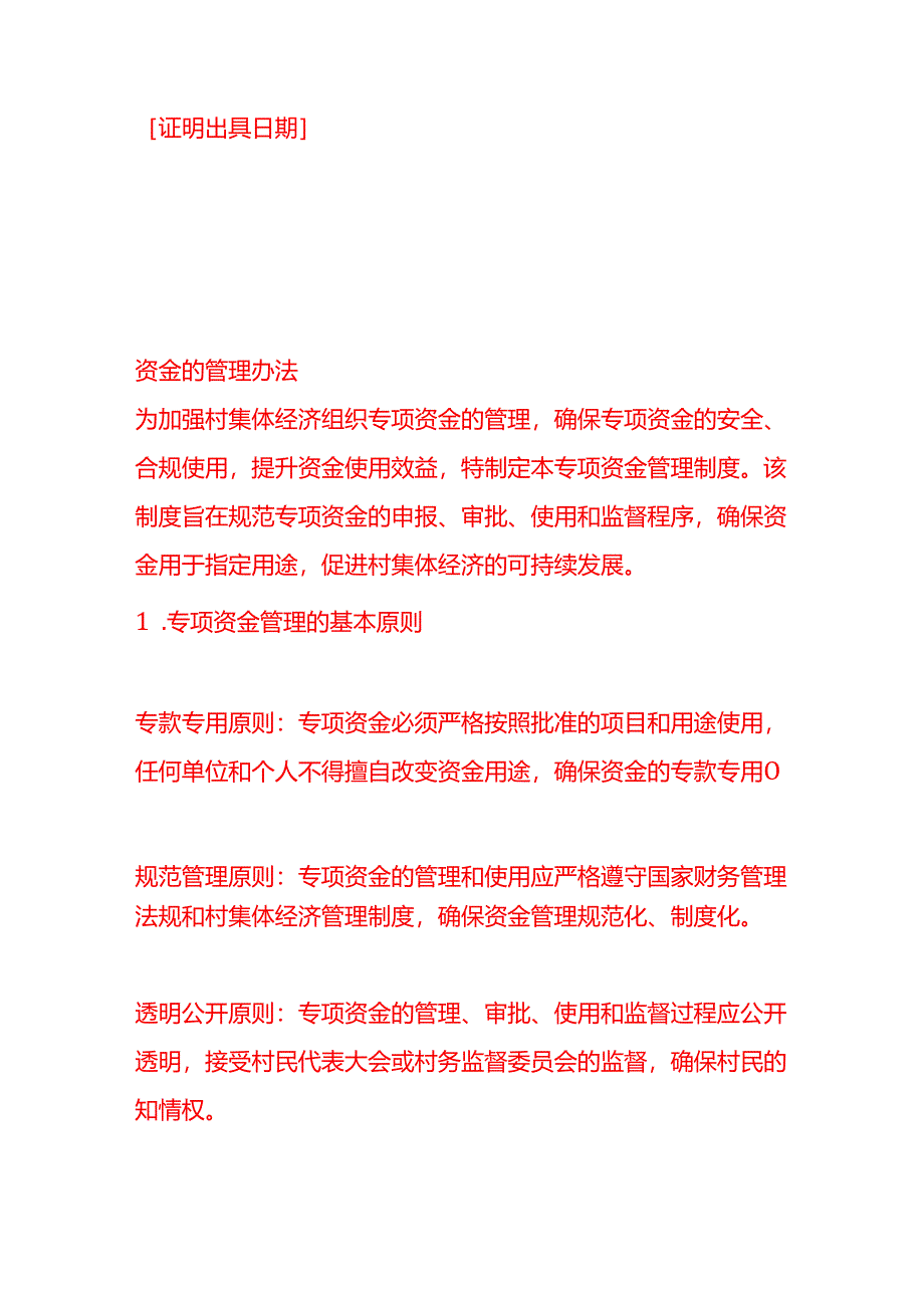 委托代付证明-文书模板.docx_第3页