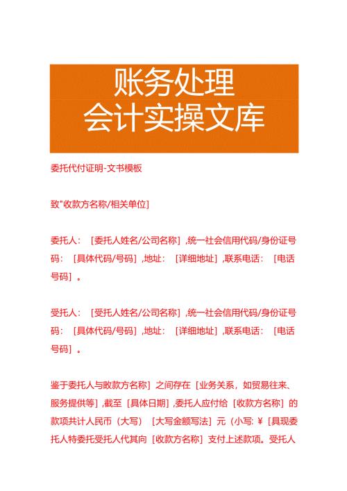 委托代付证明-文书模板.docx