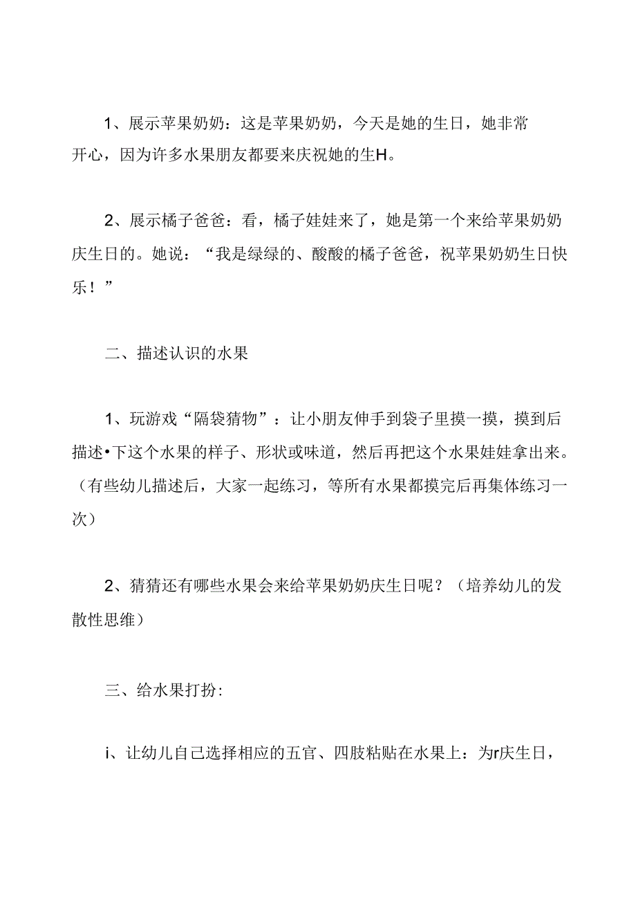 中班水果一家子教案.docx_第2页