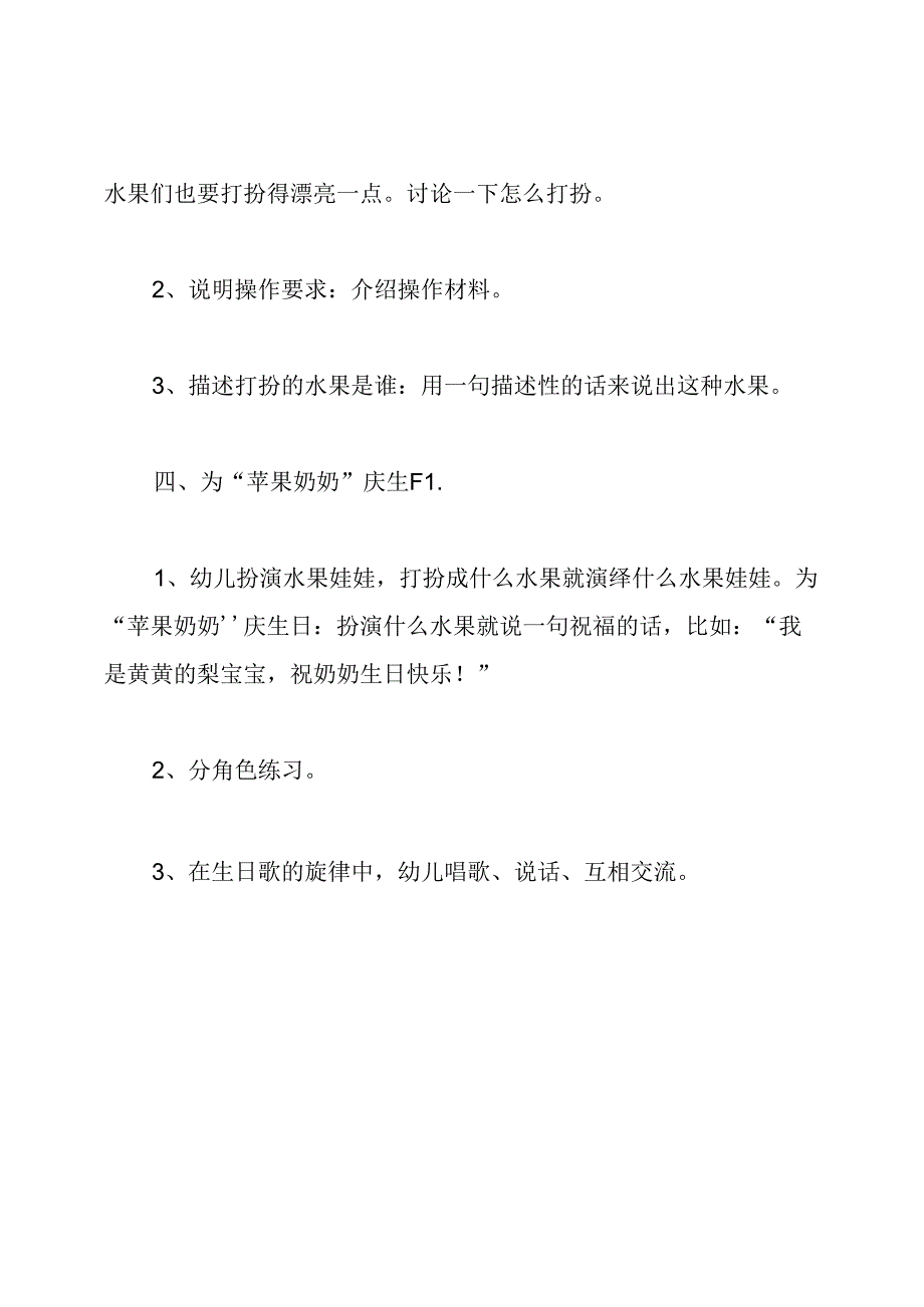 中班水果一家子教案.docx_第3页