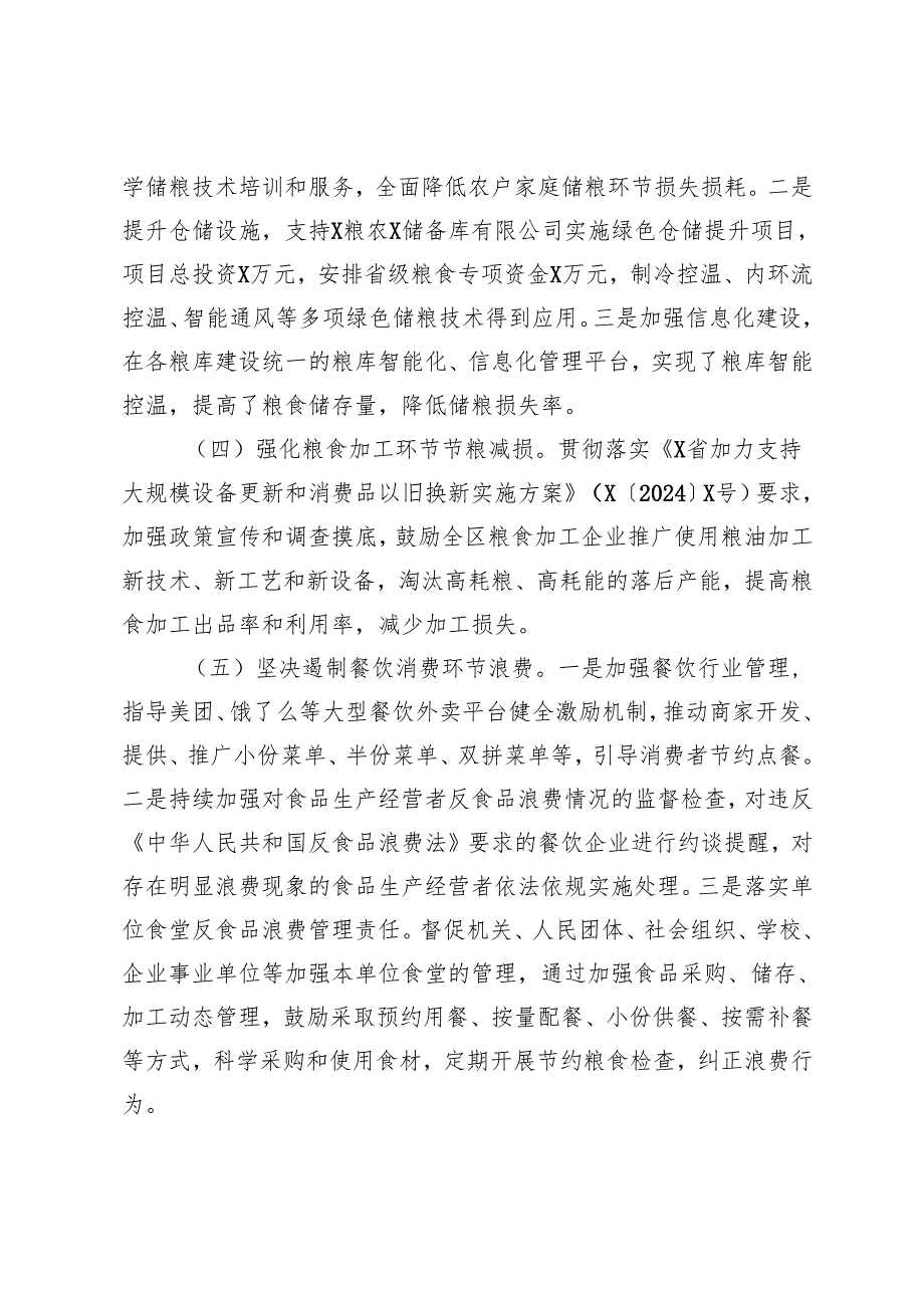 区2024年度粮食节约和反食品浪费工作开展情况报告及2025年工作思路.docx_第2页