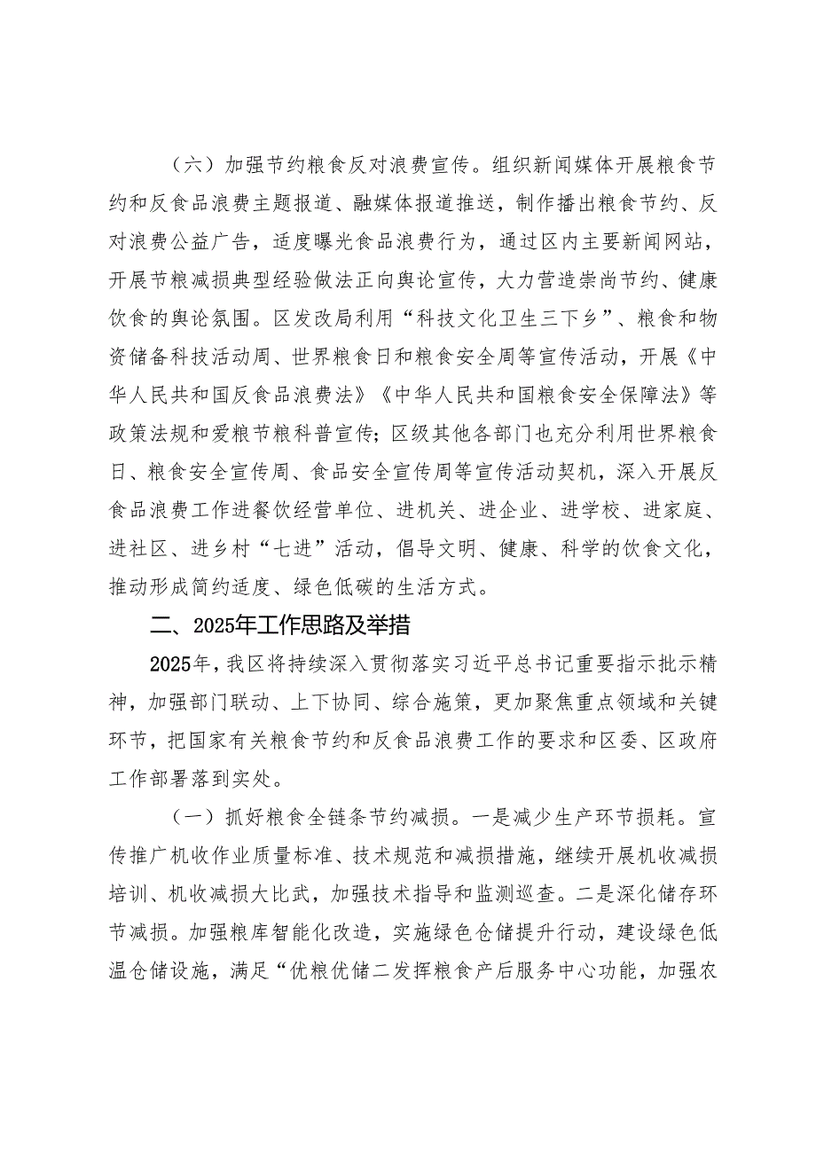 区2024年度粮食节约和反食品浪费工作开展情况报告及2025年工作思路.docx_第3页