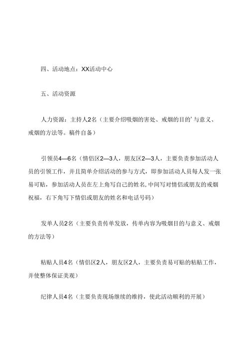 戒烟计划书.docx