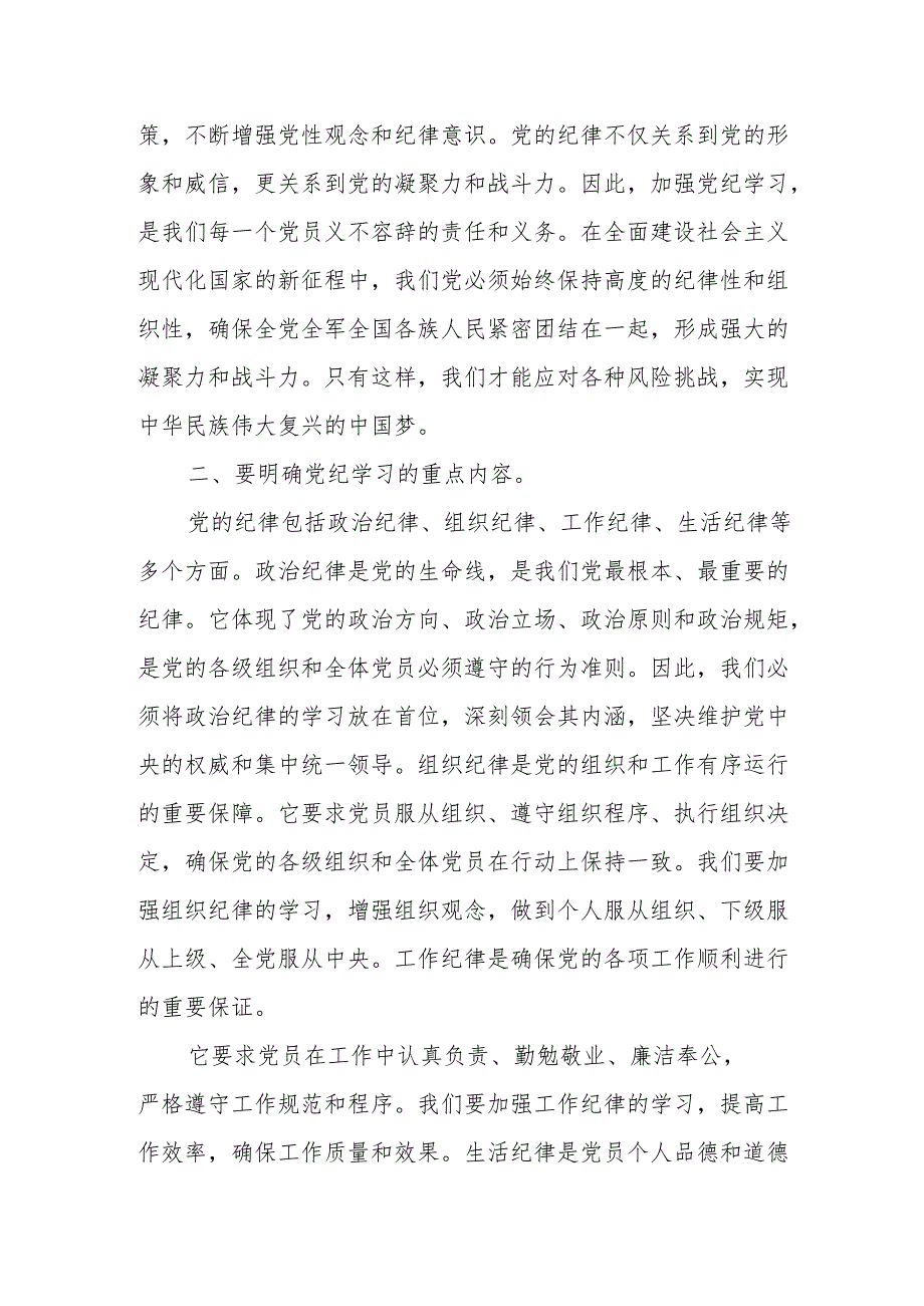 党课讲稿——加强党纪学习筑牢党的纪律防线.docx_第2页