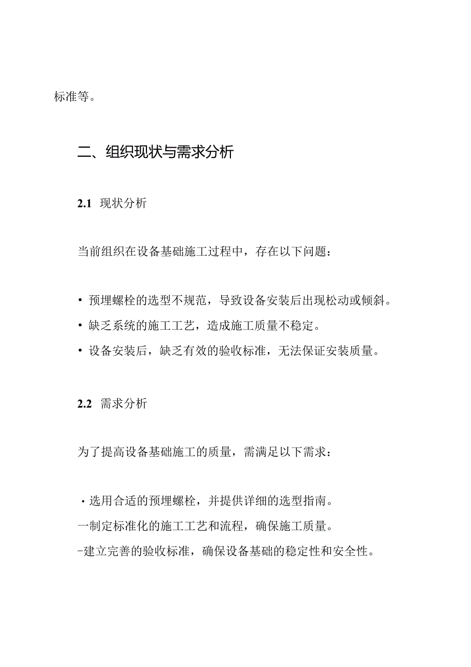 设备基础预埋螺栓、预埋件固定方案.docx_第2页