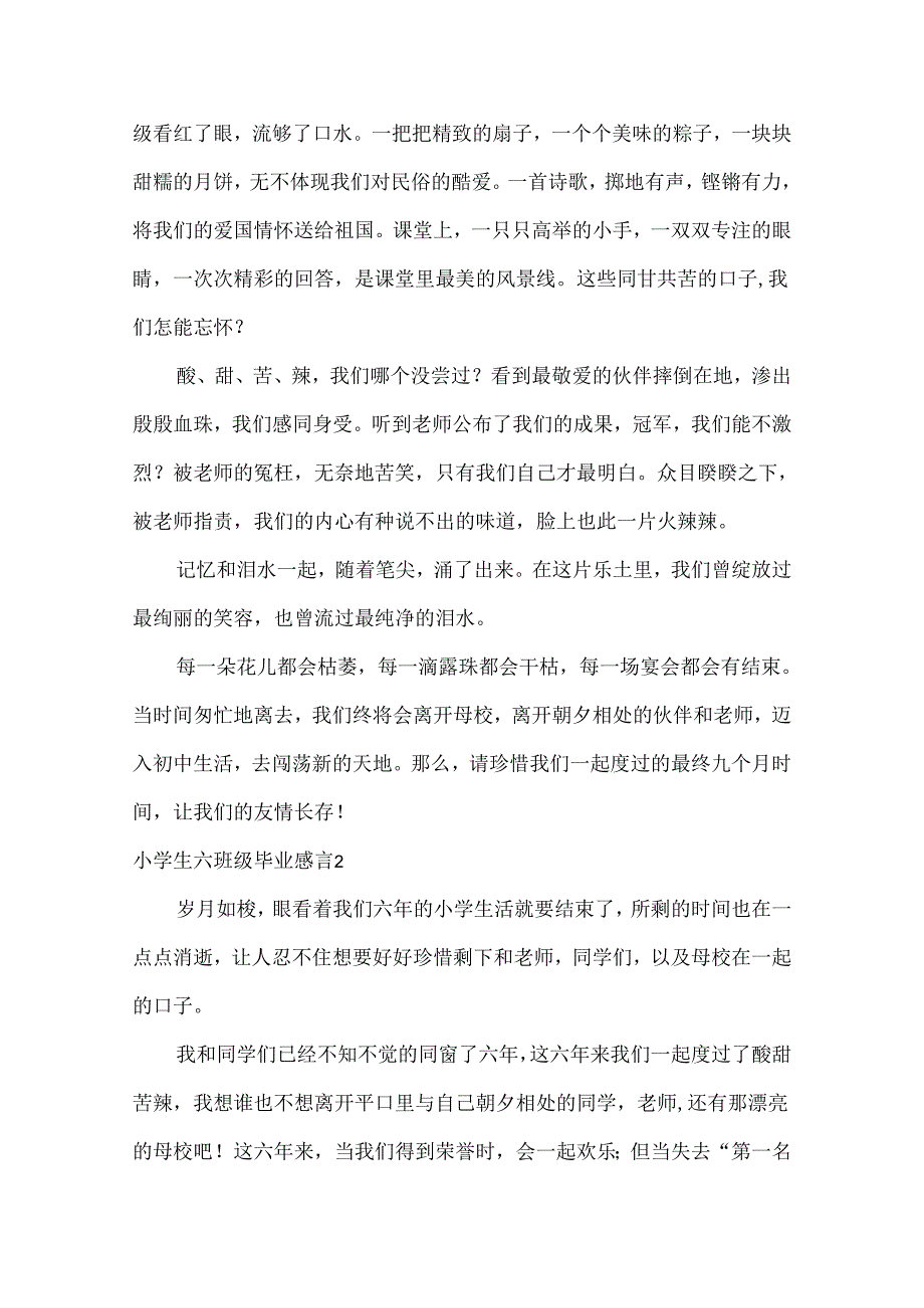 小学生六年级毕业感言9篇.docx_第2页