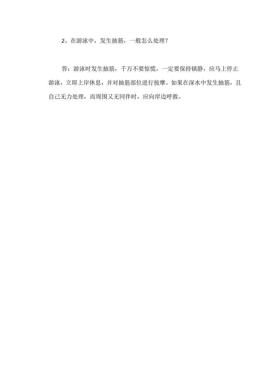 2024年夏季防溺水知识竞赛赔偿试题库与答案.docx_第3页