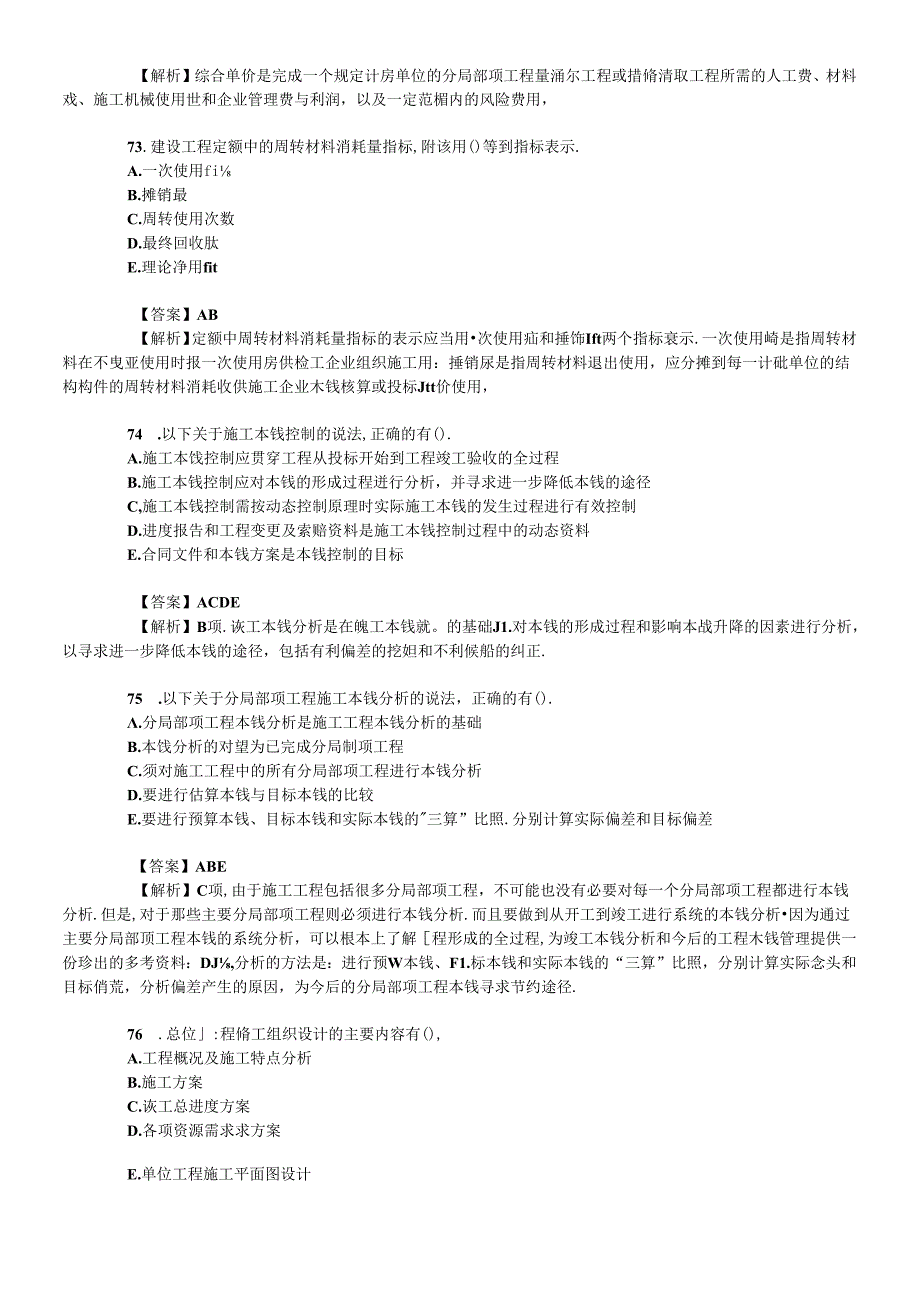 X年二级建造师真题(法规和施工管理).docx_第3页
