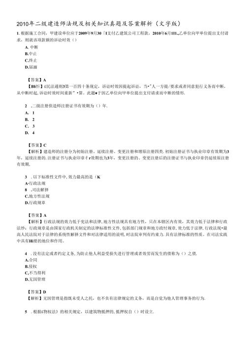 X年二级建造师真题(法规和施工管理).docx