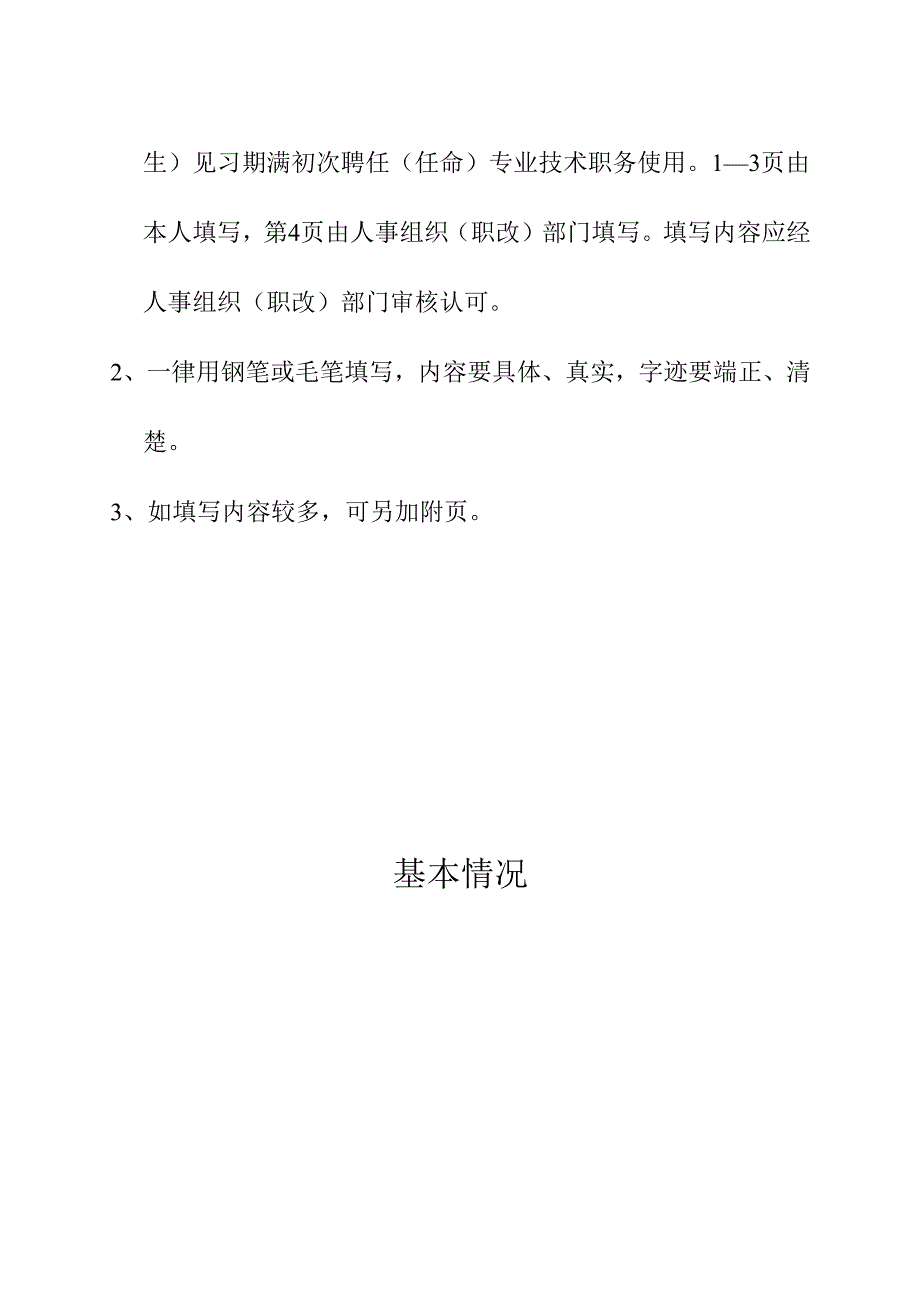 初聘专业技术职务呈报表.docx_第2页