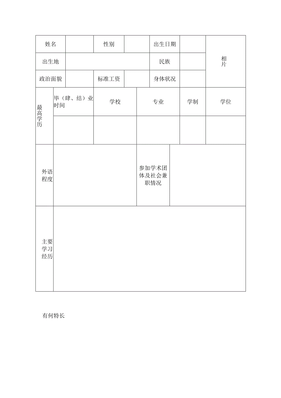 初聘专业技术职务呈报表.docx_第3页