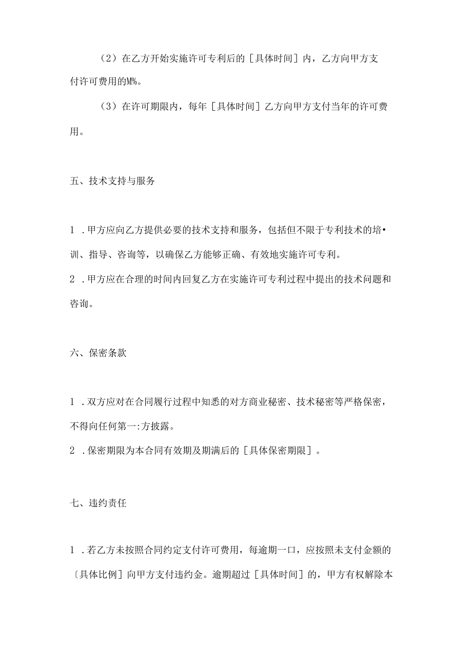 烟草制造行业公司专利实施许可合同.docx_第3页