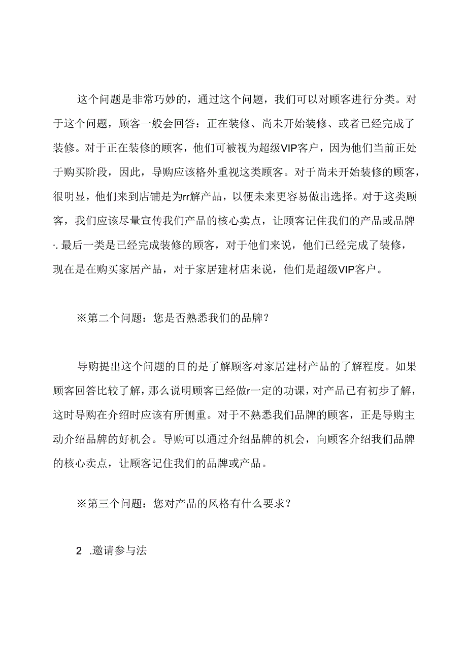 家居建材销售技巧.docx_第2页