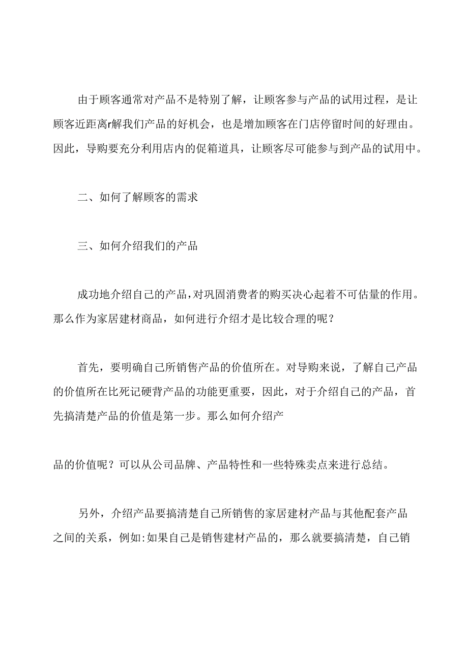 家居建材销售技巧.docx_第3页