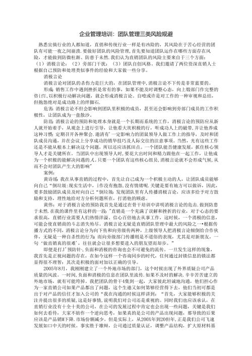 企业管理培训：团队管理三类风险规避.docx