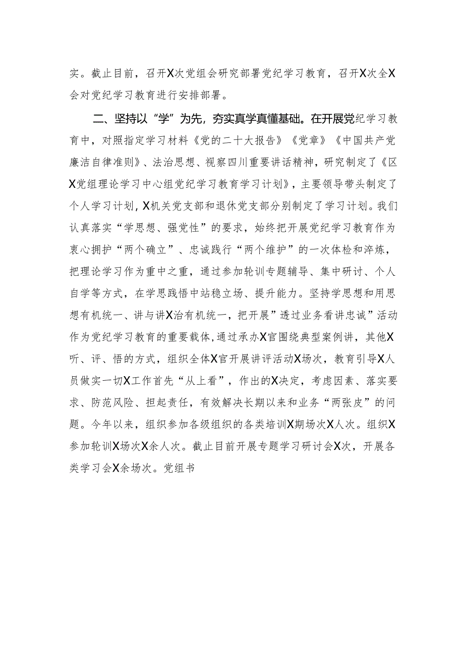 在2024年市委学习教育总结大会上的工作情况汇报.docx_第2页