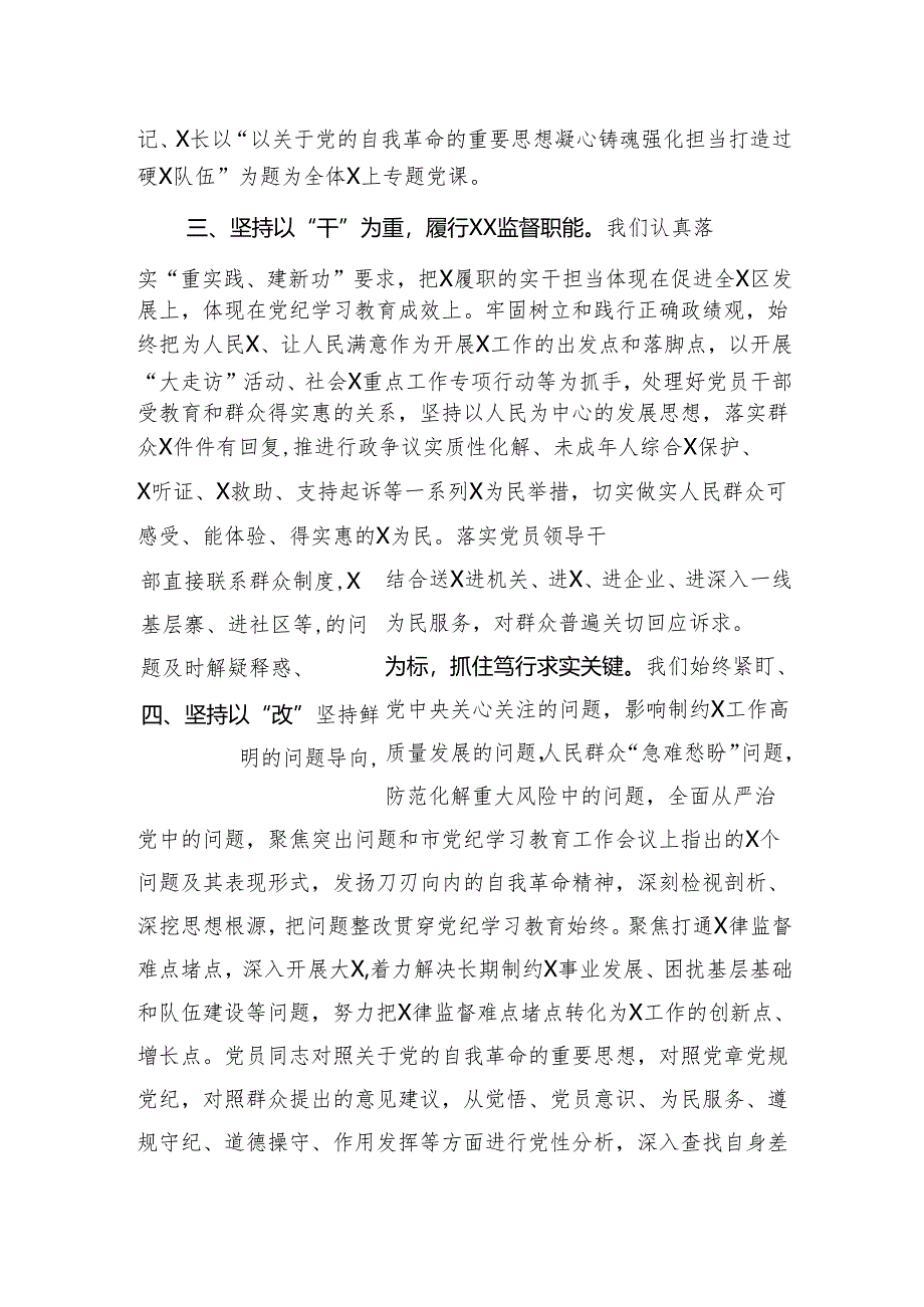 在2024年市委学习教育总结大会上的工作情况汇报.docx_第3页