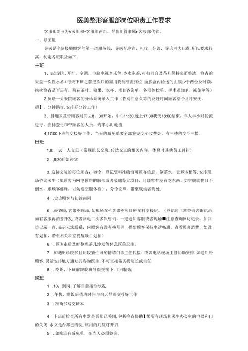 医美整形客服部岗位职责工作要求.docx