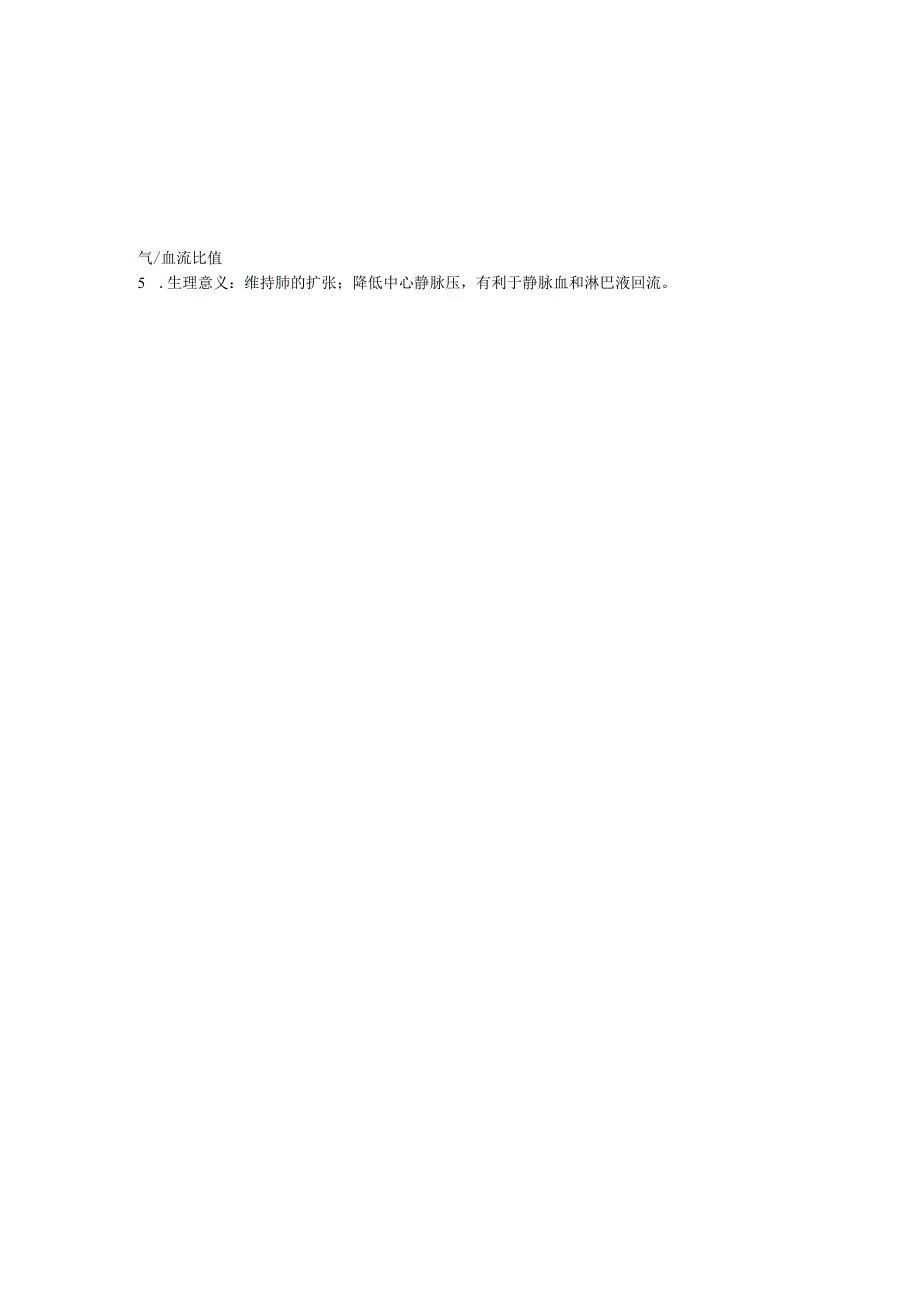 《老年人生理结构与机能》呼吸系统的功能-作业.docx_第3页