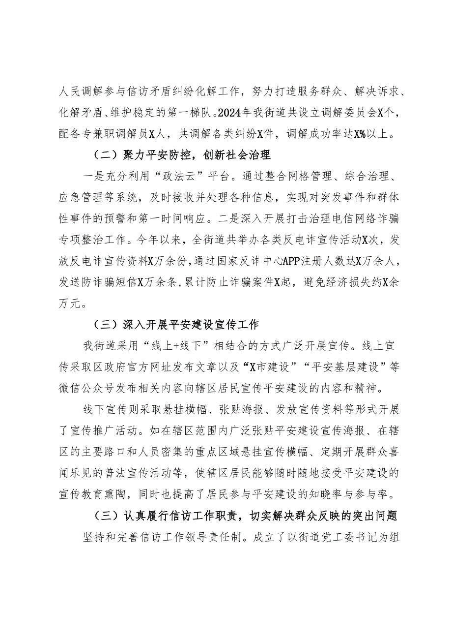 街道2024年综治维稳工作总结及2025年工作计划.docx_第2页