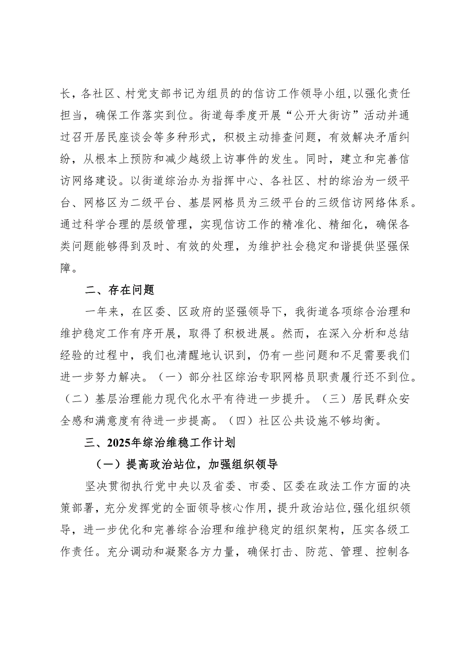 街道2024年综治维稳工作总结及2025年工作计划.docx_第3页