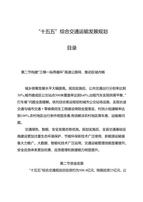 “十五五”综合交通运输发展规划.docx