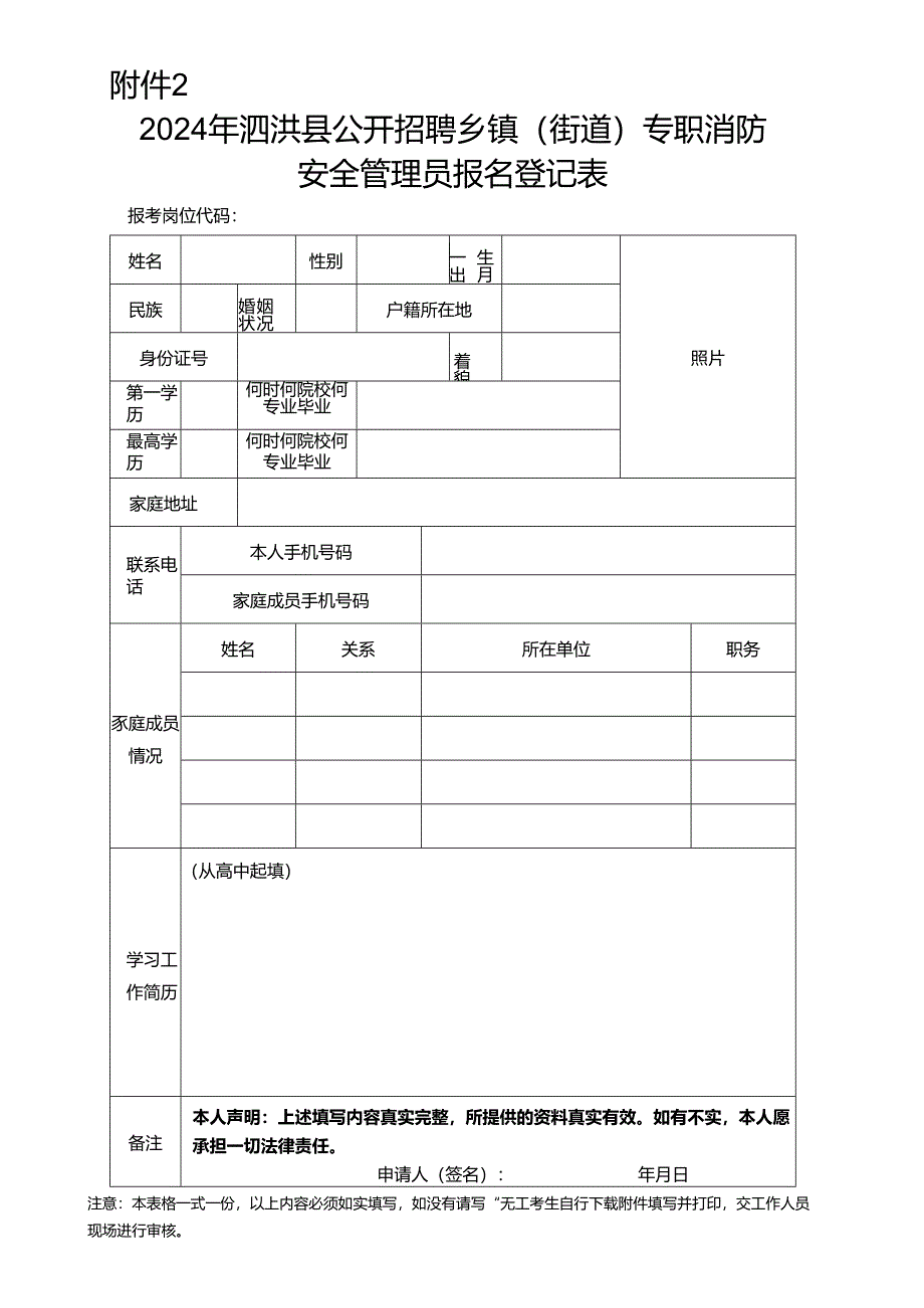 宿迁市事业单位公开招聘工作人员登记表.docx_第1页