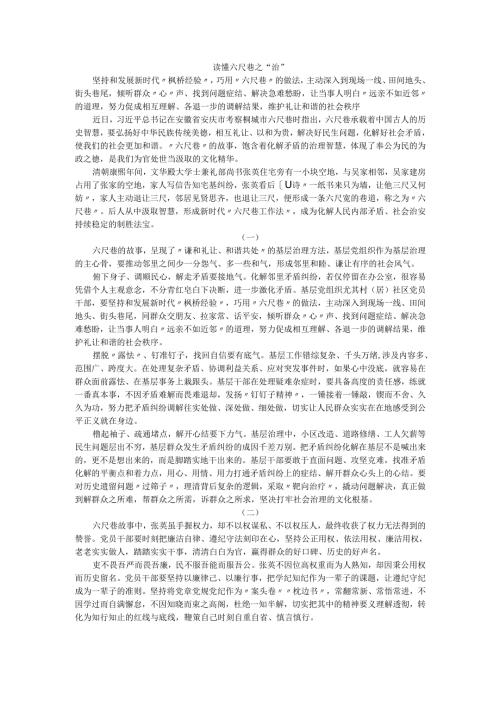 读懂六尺巷之“治”.docx