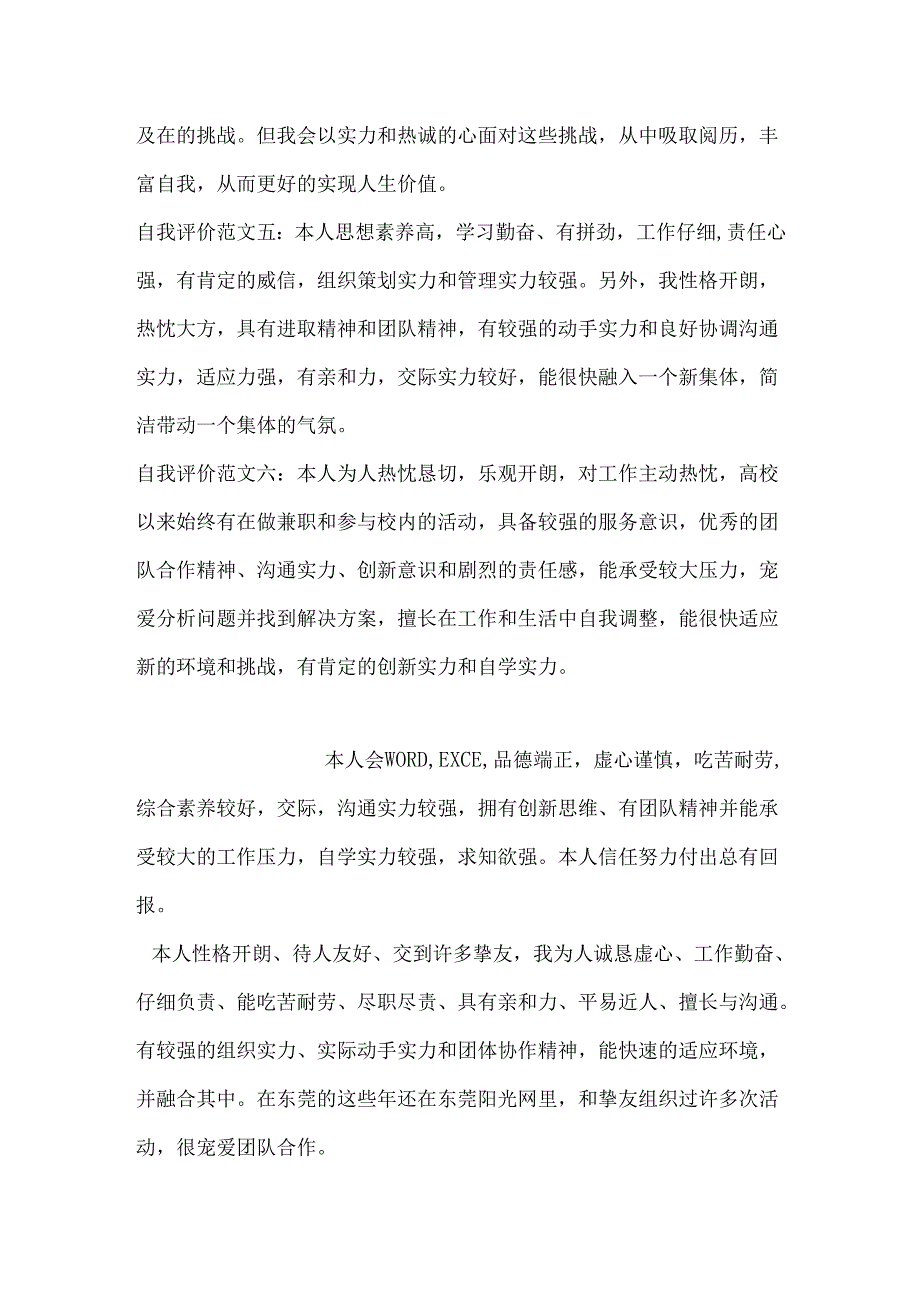 教师简历简短自我评价.docx_第2页