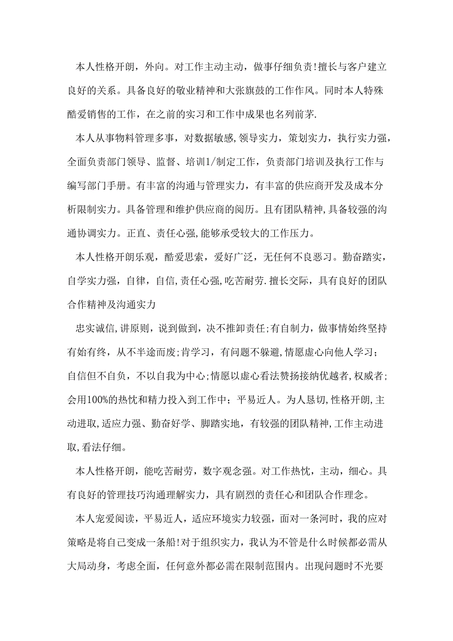 教师简历简短自我评价.docx_第3页