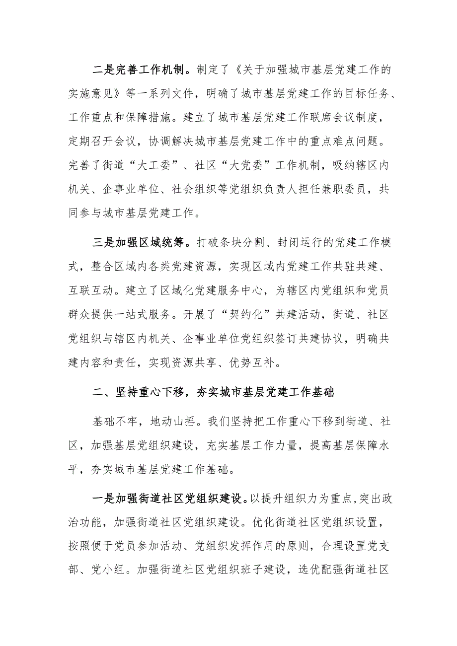 2024年基层党建工作经验交流会上的发言材料范文.docx_第2页