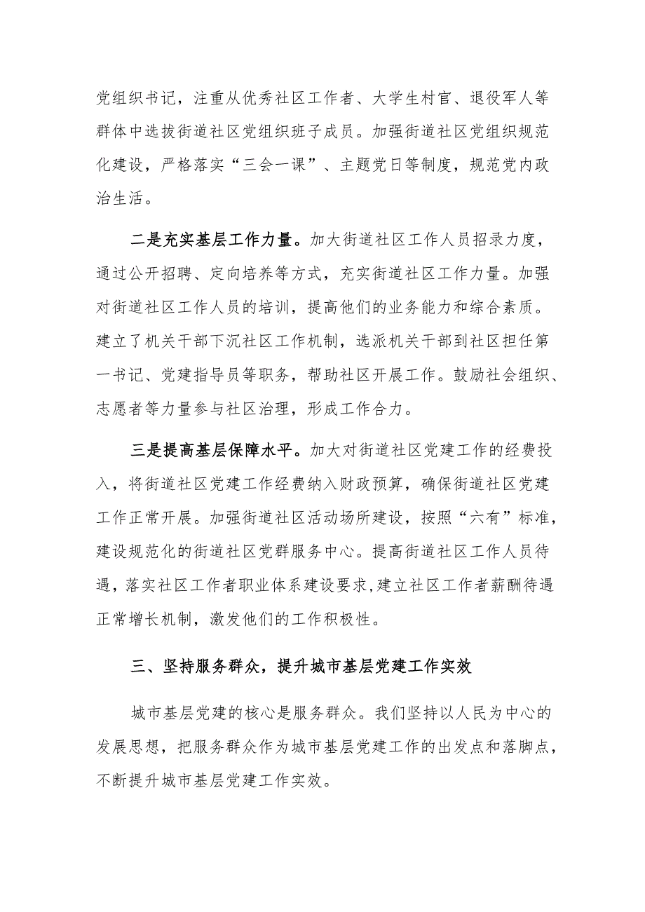 2024年基层党建工作经验交流会上的发言材料范文.docx_第3页