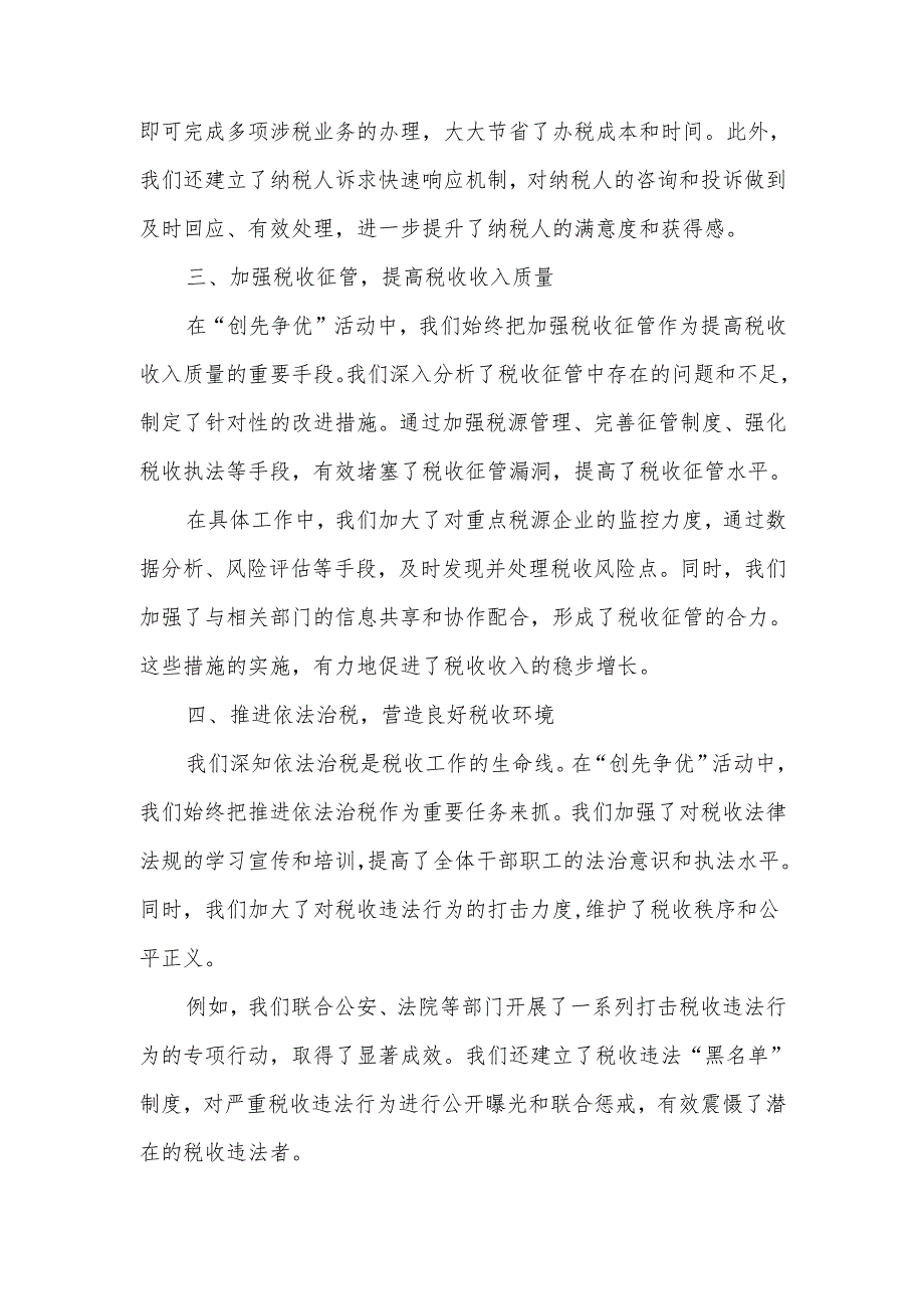 某税务局“创先争优”年度工作总结.docx_第2页
