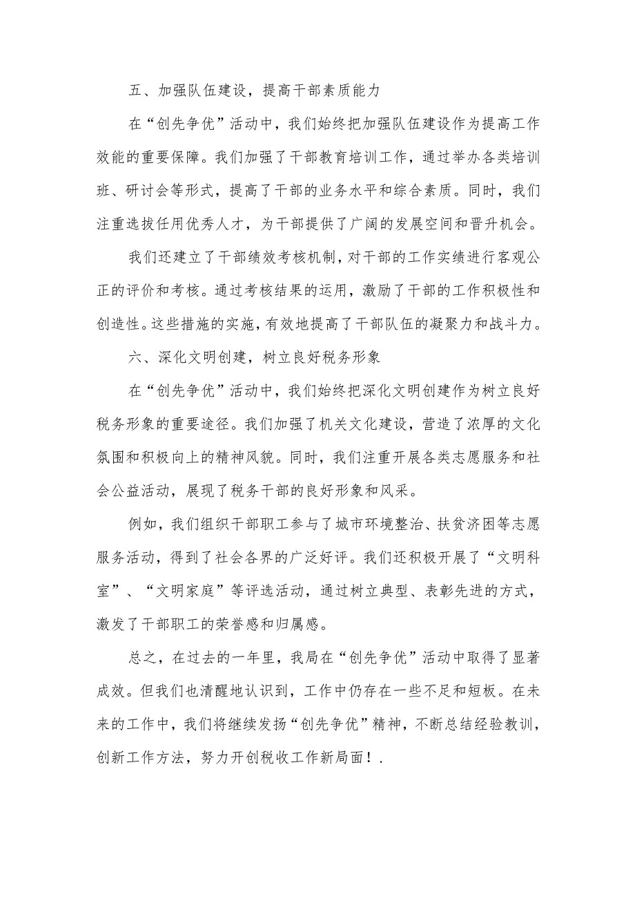 某税务局“创先争优”年度工作总结.docx_第3页