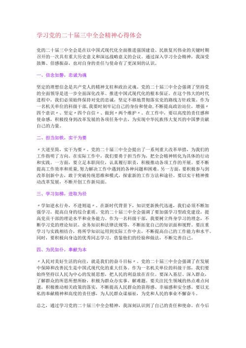 学习党的二十届三中全会精神心得体会.docx