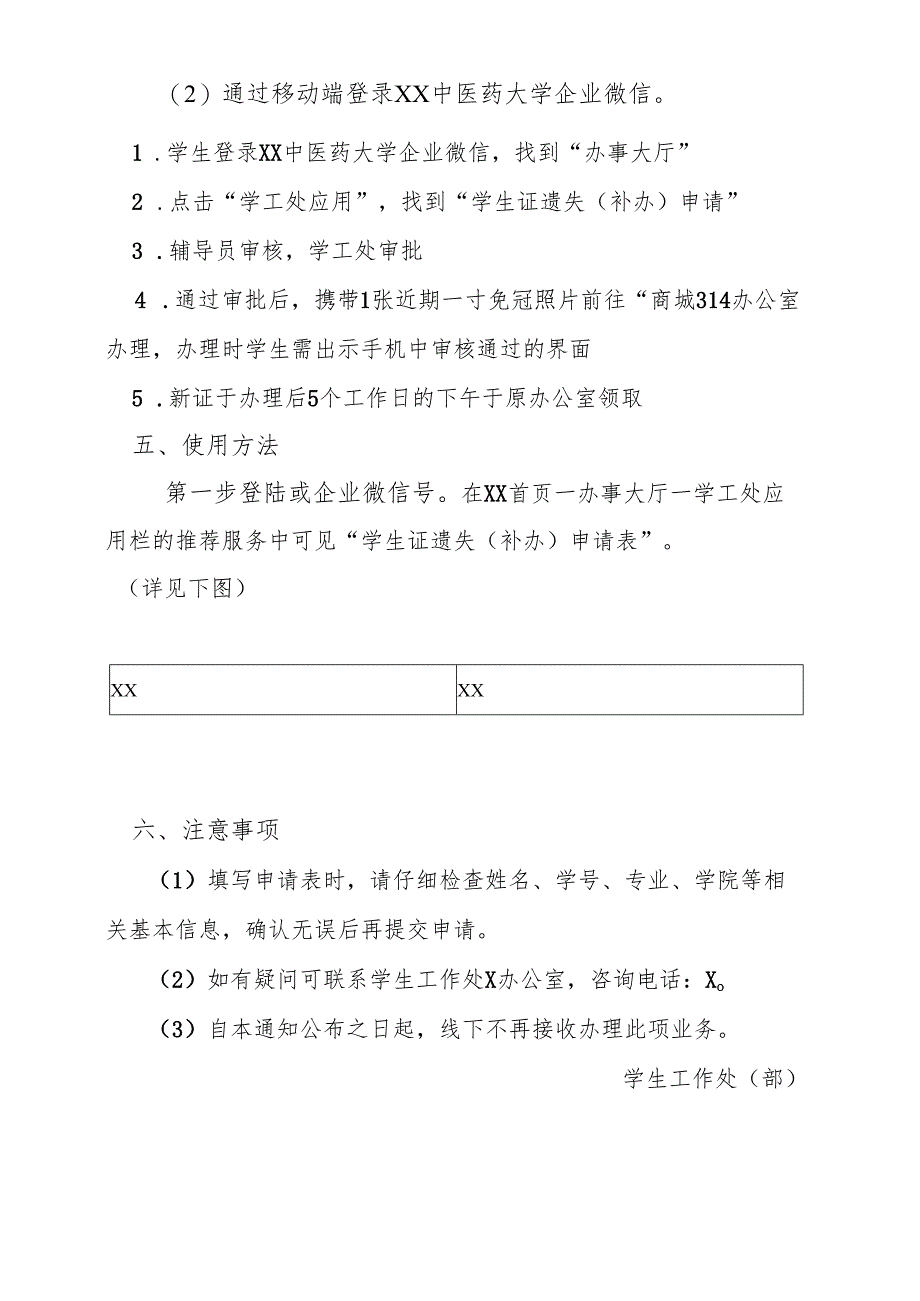 XX中医药大学关于线上办理学生证遗失（补办）申请的通知（2024年）.docx_第2页
