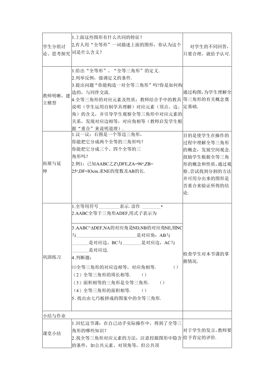 12.1 全等三角形 教案.docx_第2页