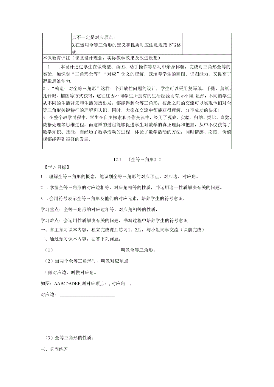 12.1 全等三角形 教案.docx_第3页