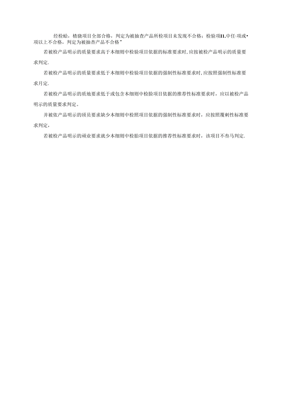 纸尿裤产品质量省级监督抽查实施细则.docx_第2页