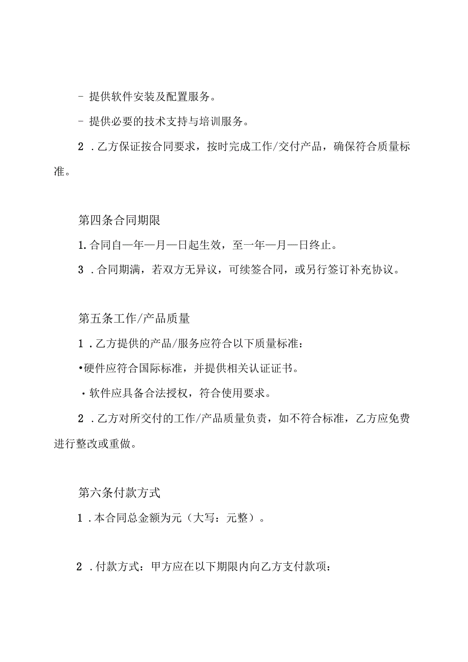 存储服务器采购合同.docx_第2页