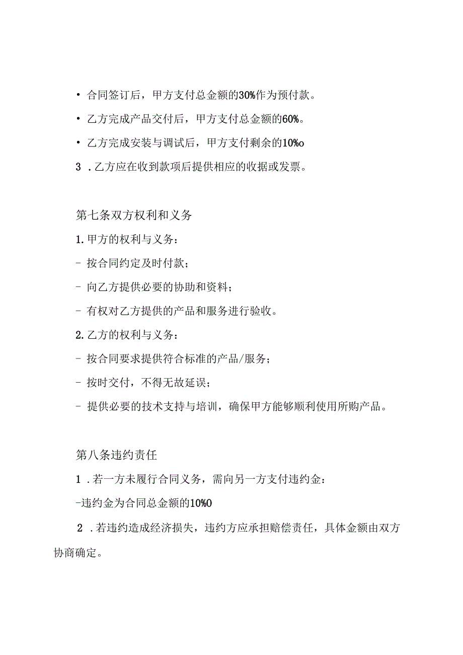 存储服务器采购合同.docx_第3页