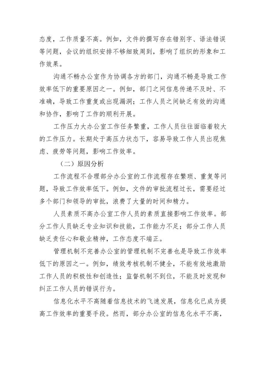关于提升办公室工作效率的策略探讨.docx_第2页