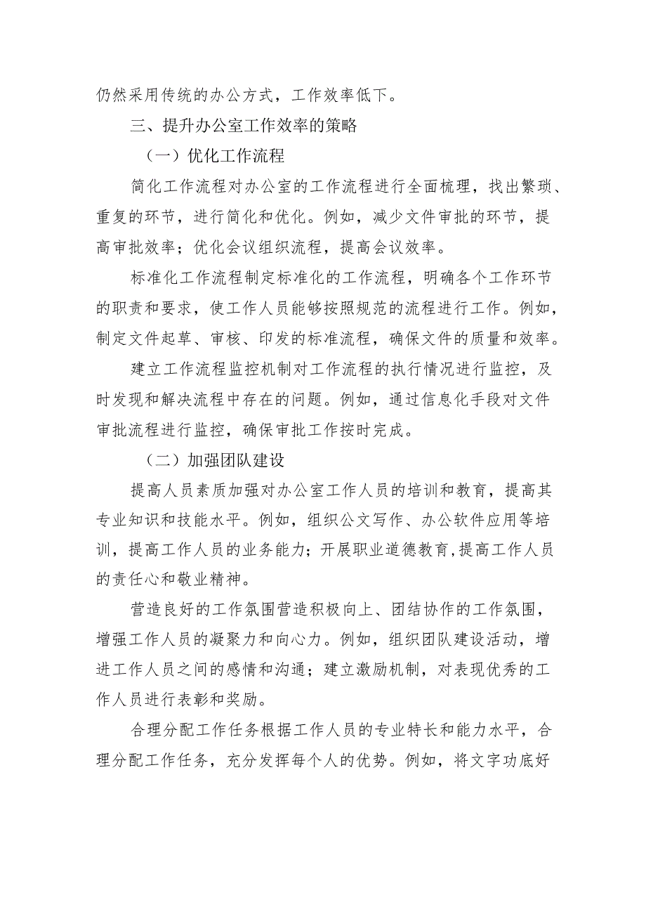 关于提升办公室工作效率的策略探讨.docx_第3页