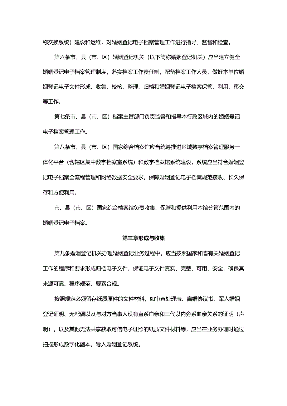 浙江省婚姻登记电子档案管理办法（试行）.docx_第2页