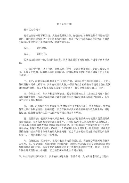 鞋子买卖合同书.docx