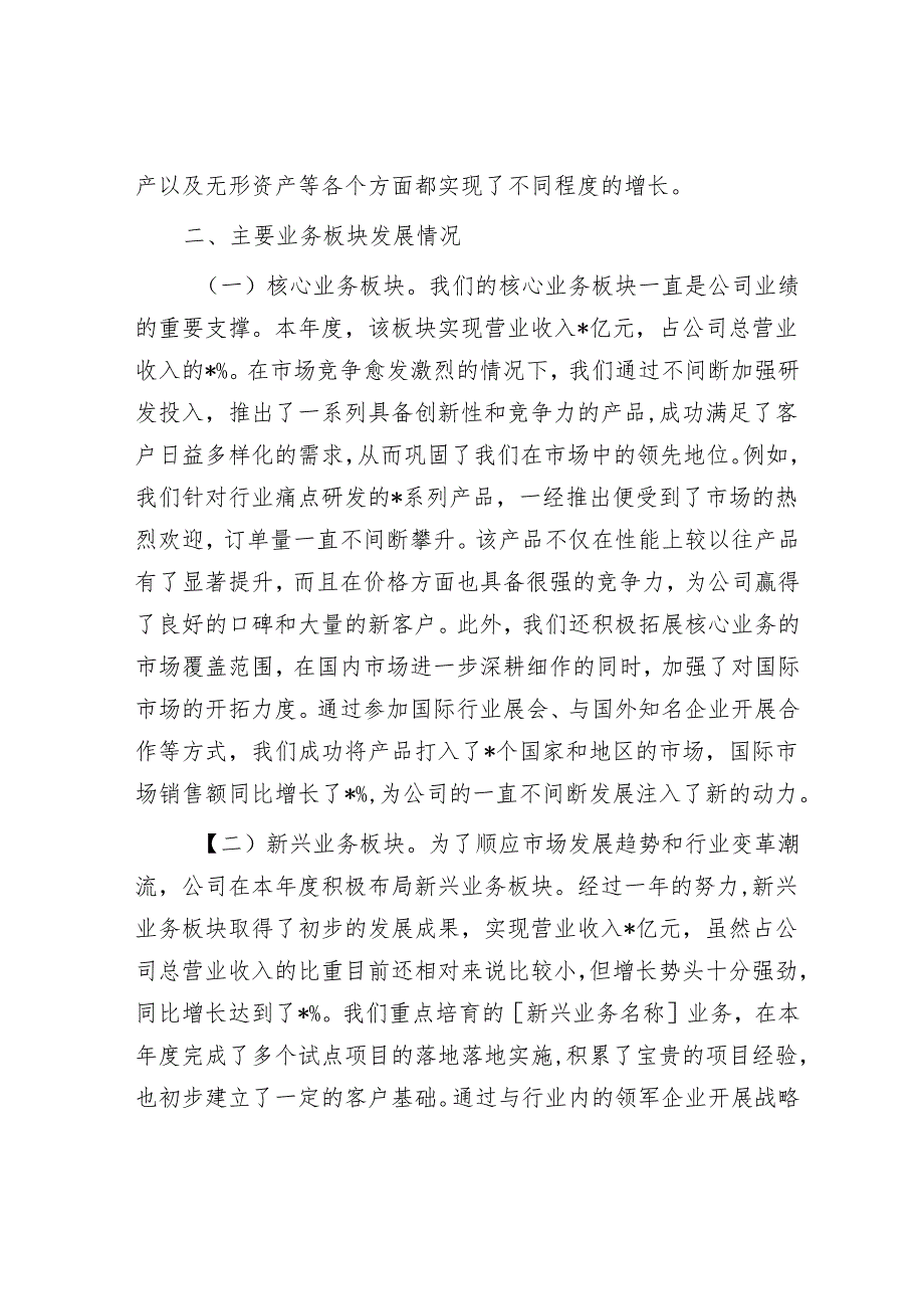 总经理关于年度经营业绩完成情况的工作报告.docx_第2页