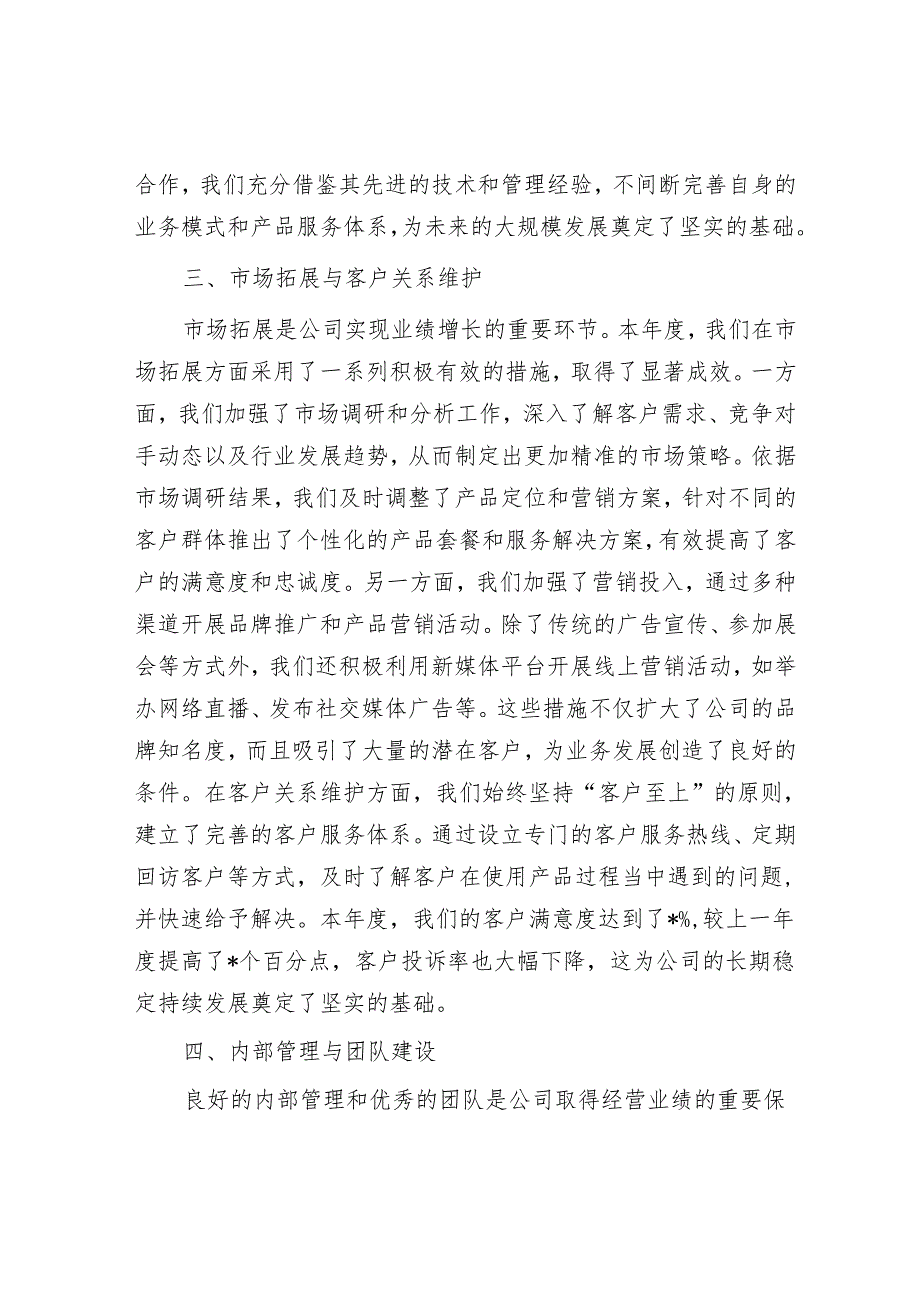总经理关于年度经营业绩完成情况的工作报告.docx_第3页