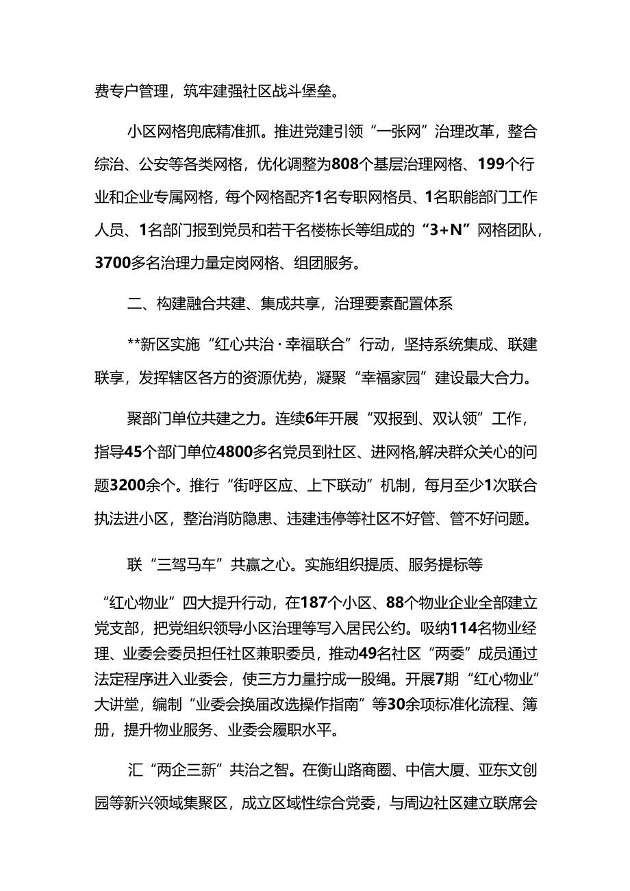 2024年党建引领基层治理协调机制全体会会议上的汇报发言范文参考.docx_第2页