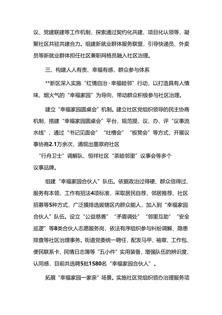 2024年党建引领基层治理协调机制全体会会议上的汇报发言范文参考.docx_第3页